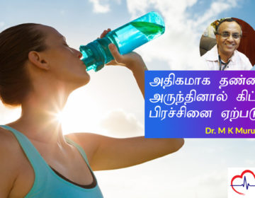 அதிகமாக தண்ணீர் அருந்தினால் கிட்னியில் பிரச்சினை ஏற்படுமா?